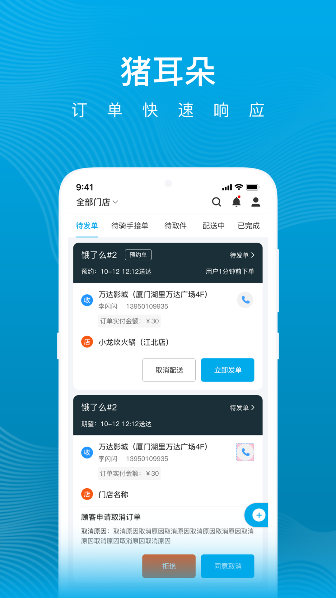 猪耳朵商户版_截图2