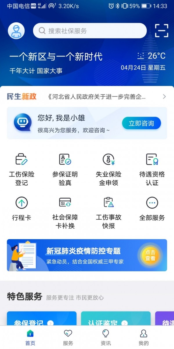 雄安智慧社保_截图2