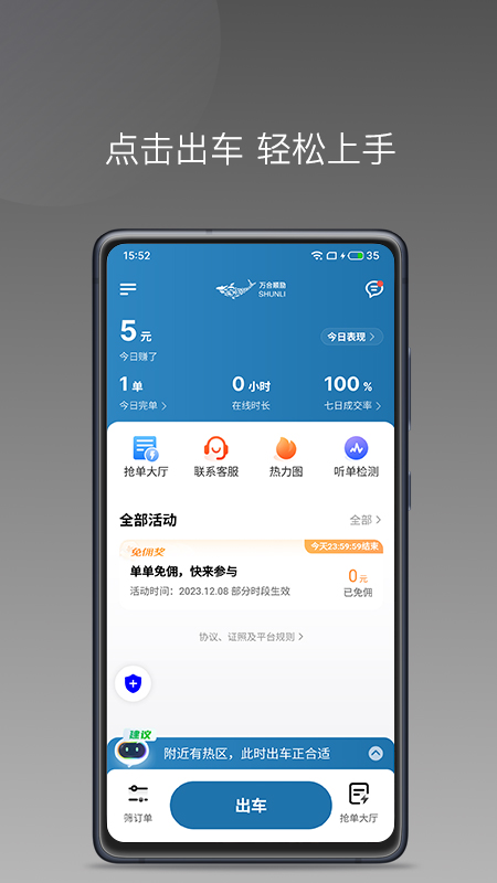万合顺励_截图1