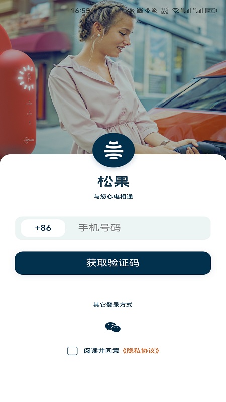 松果能源_截图2