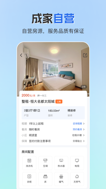 成家租房_截图4