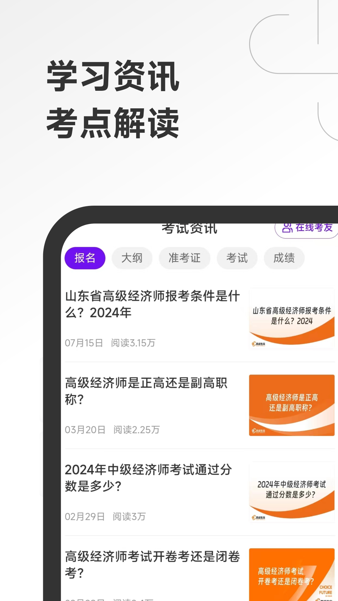 高级经济师随考知识点_截图4