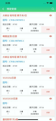 掌上易途_截图3
