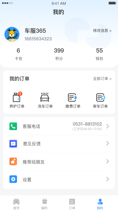 车服365_截图4