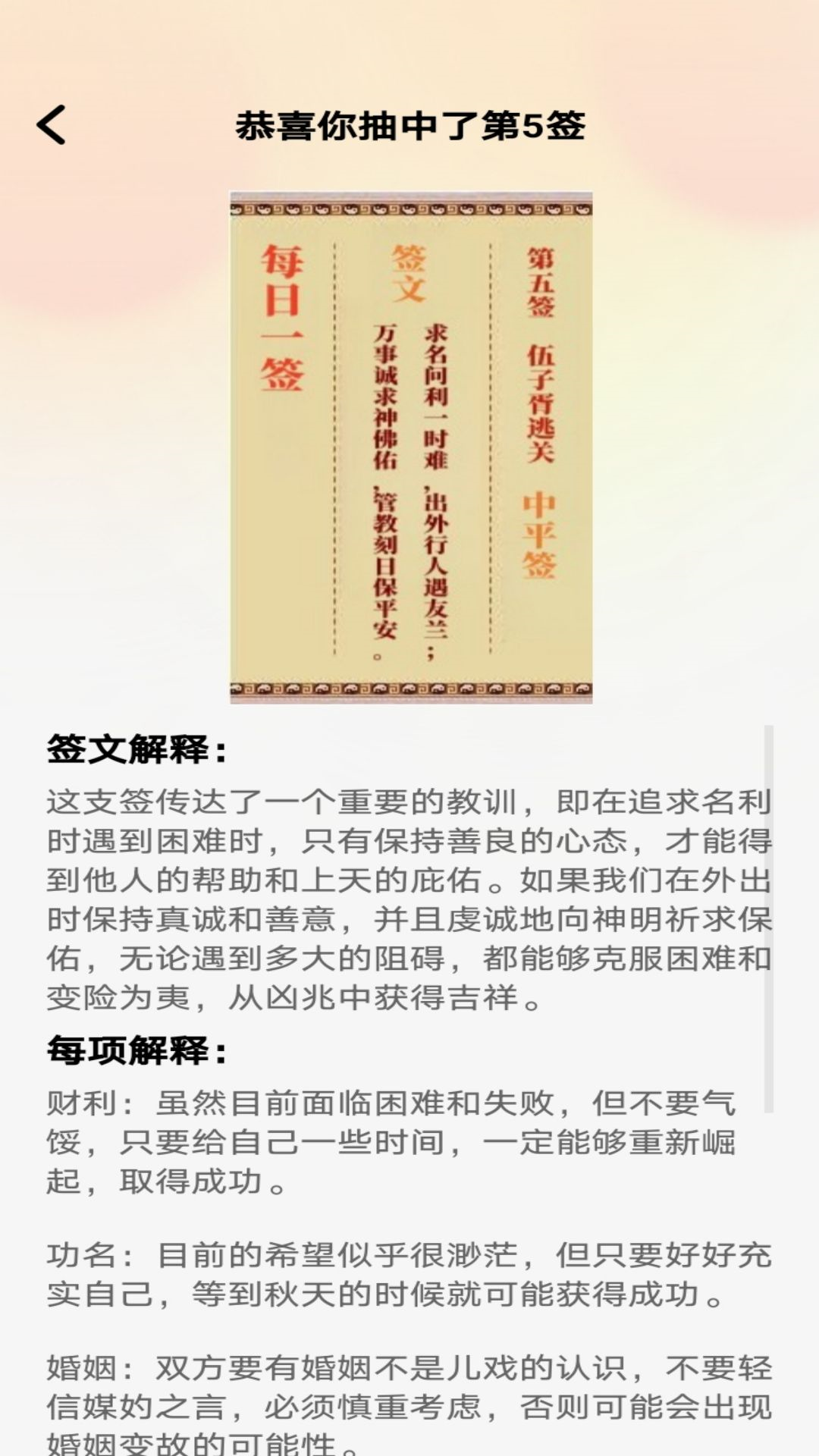 吉星点点_截图4