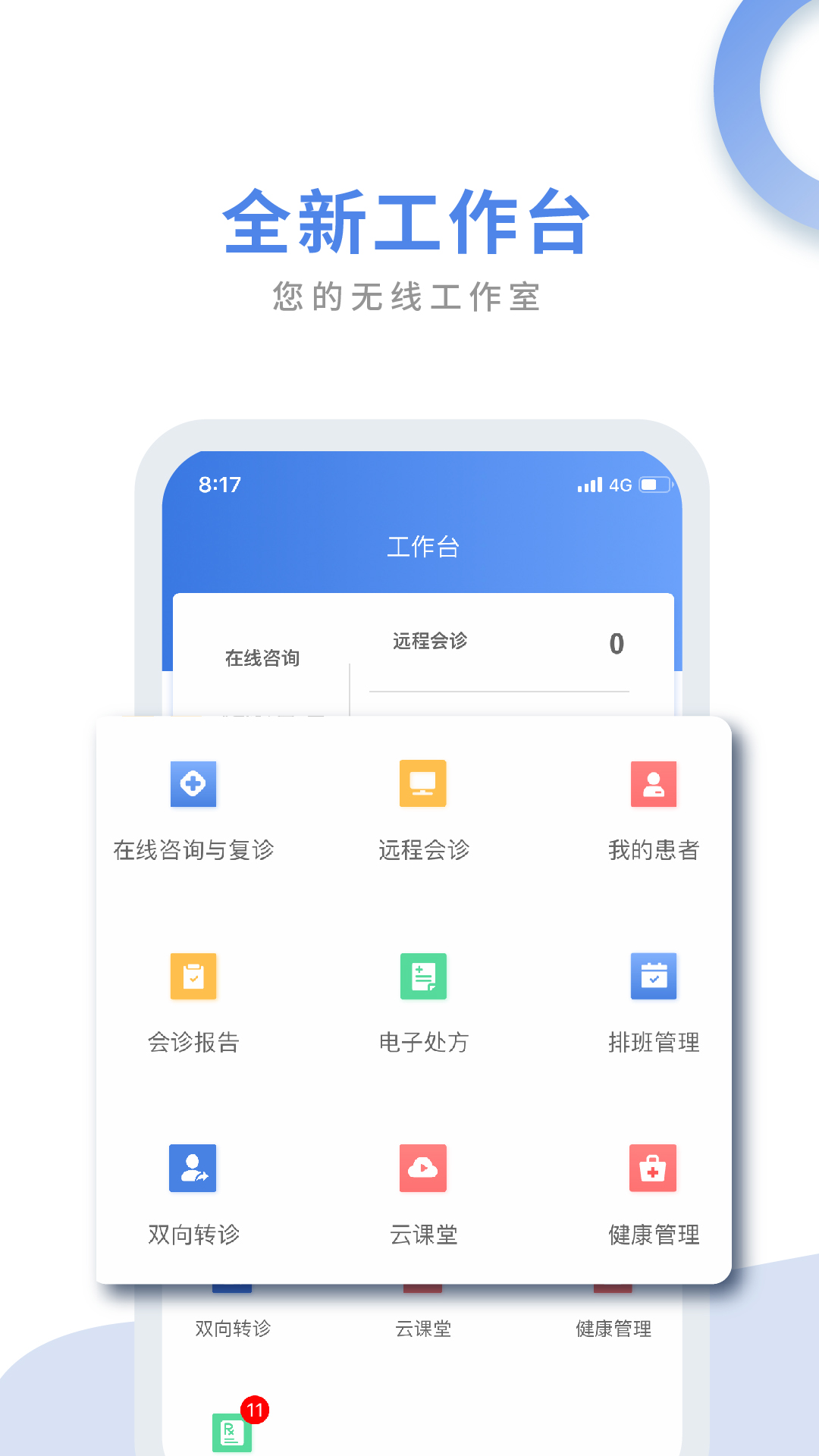 航医通医生版_截图1