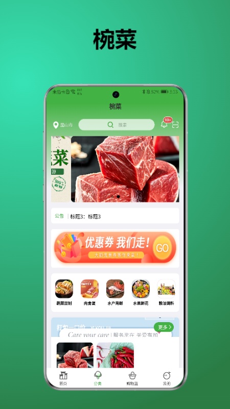 椀菜_截图1