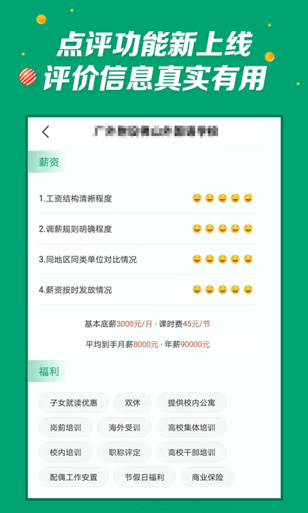 万行教师_截图3