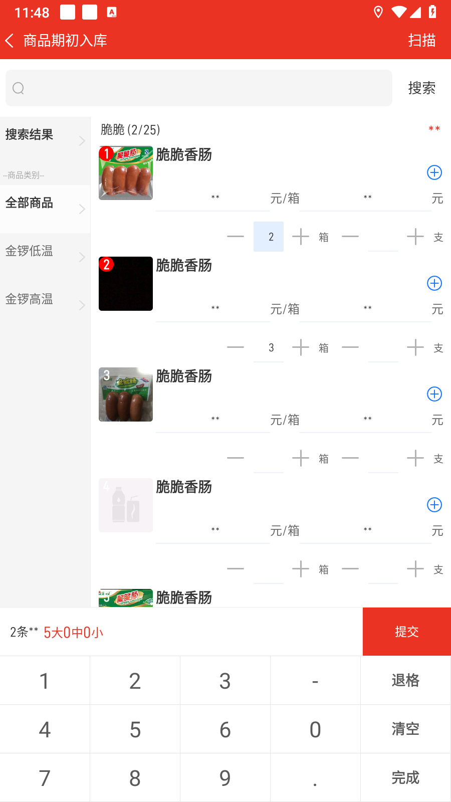 金锣智慧通库管_截图2