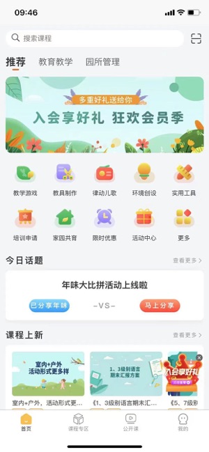 朗朗云课_截图1