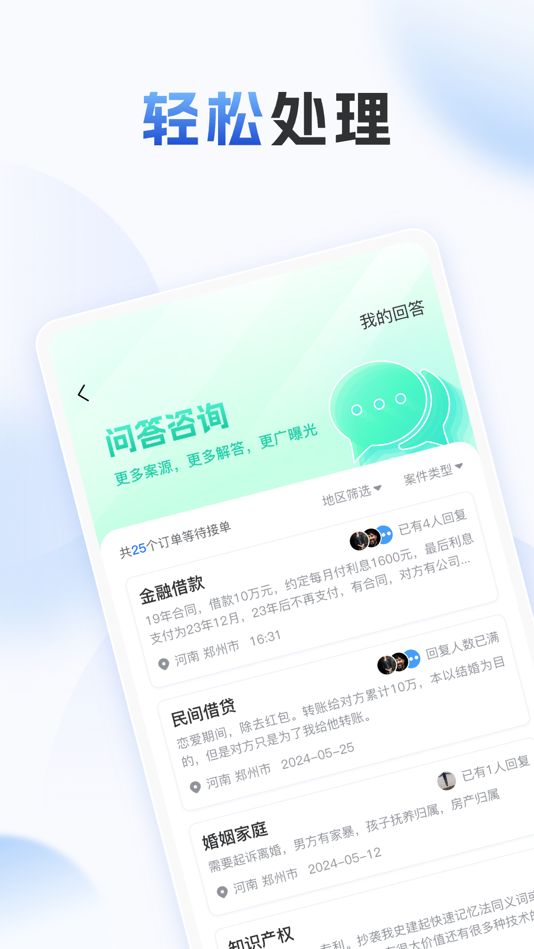 法驿律师端_截图3