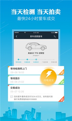 天天拍车_截图3