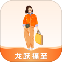 龙跃福至