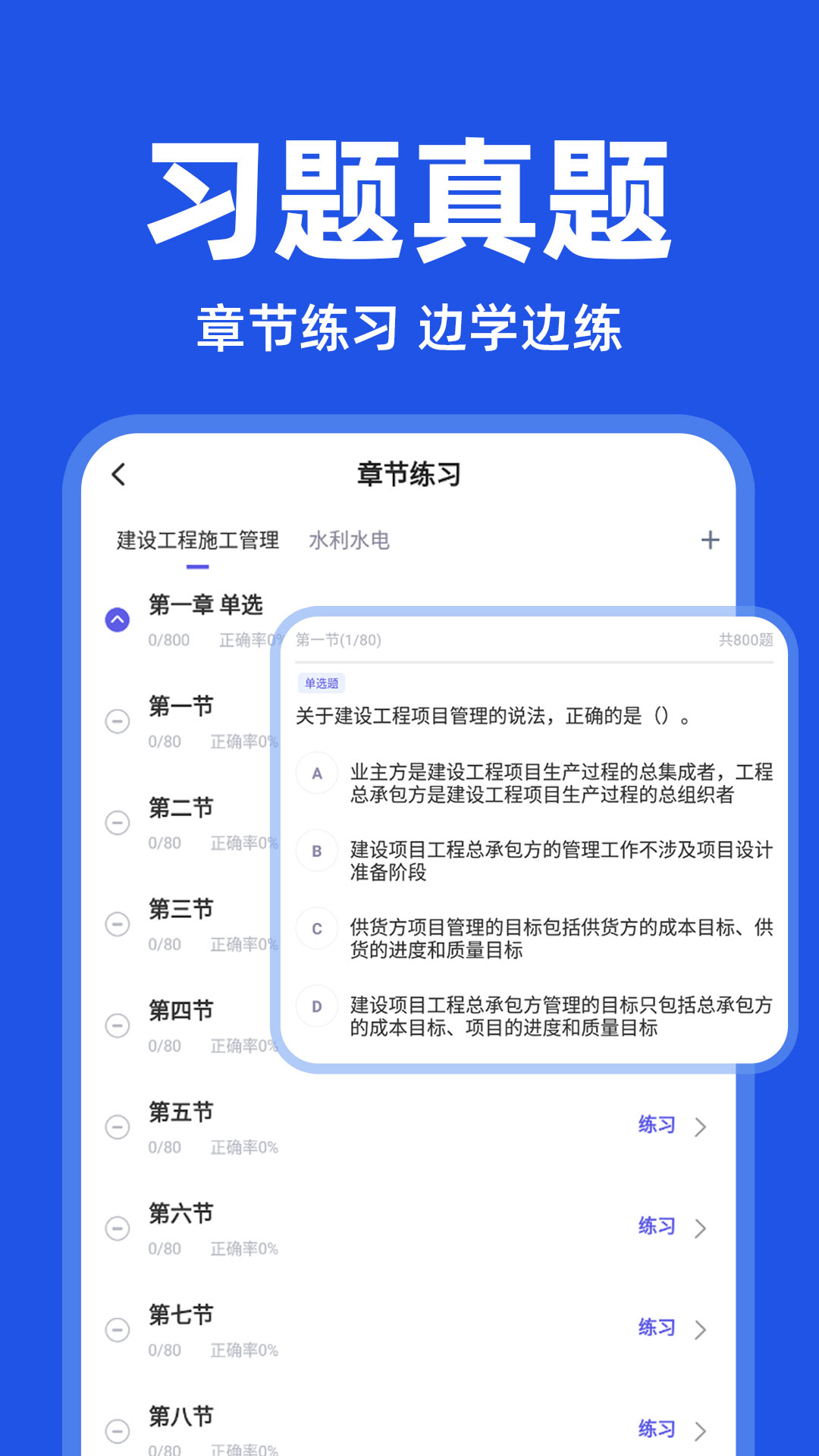建造师宝典_截图4