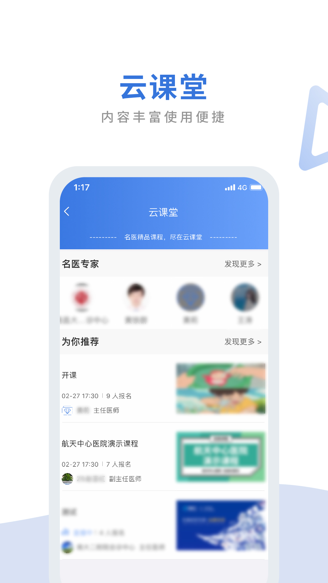 航医通医生版_截图4