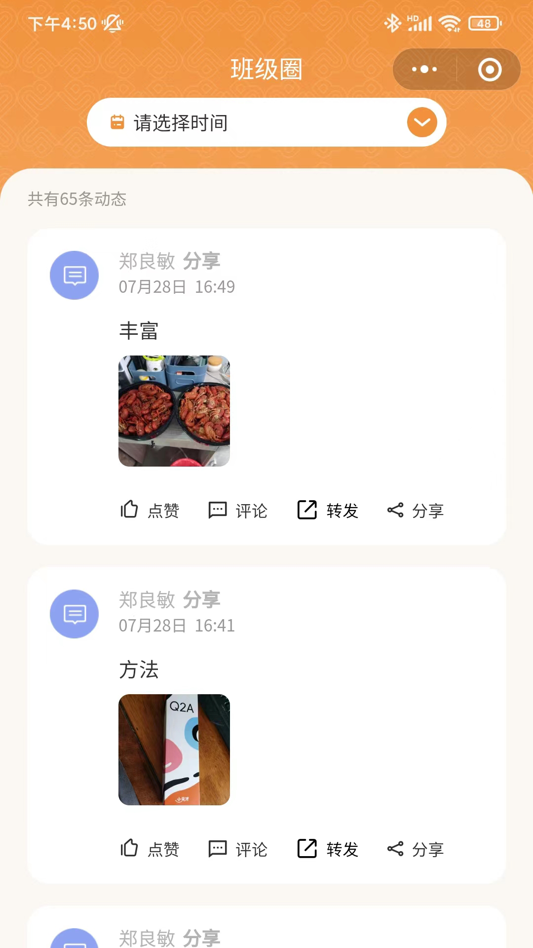 联科智慧托幼_截图2