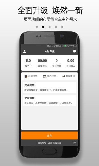 六时车主_截图3