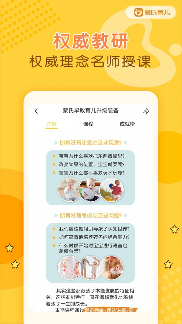 蒙氏育儿_截图3