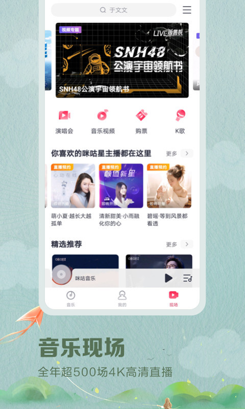 咪咕音乐_截图3