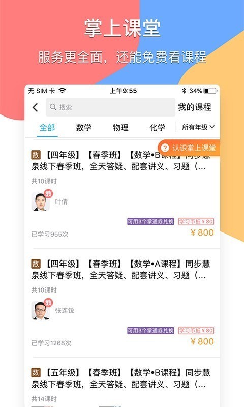 掌通宝家长版_截图3