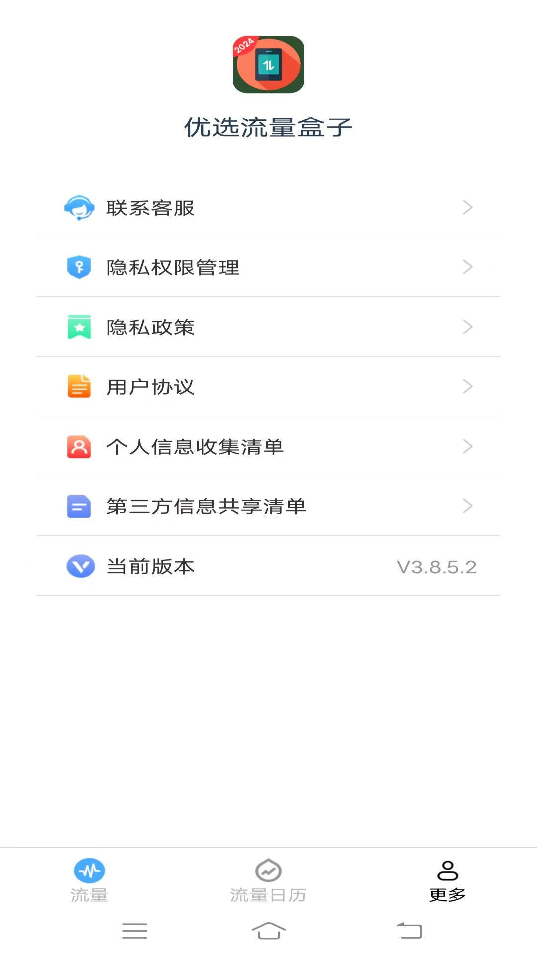 优选流量盒子_截图3