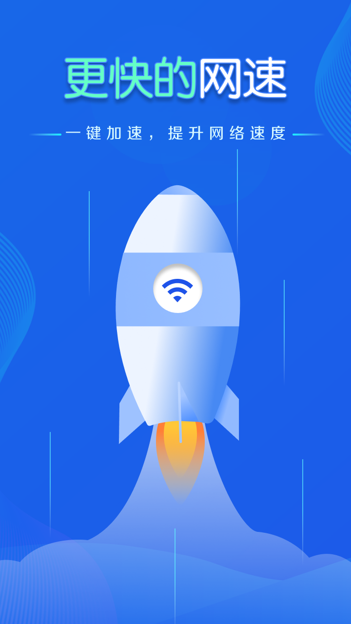 wifi速联钥匙_截图2