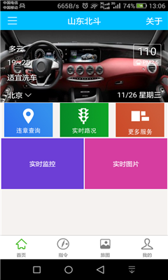 北斗导航地图_截图3