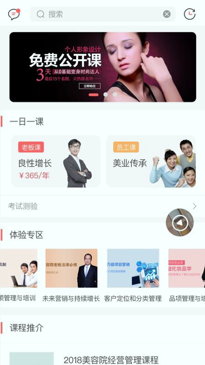 美业人_截图2