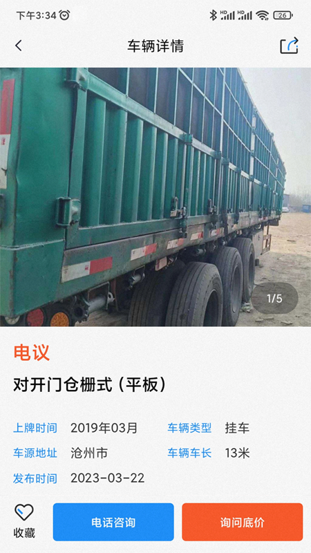 小义货车圈_截图3