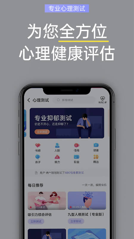 抑郁焦虑测试_截图2