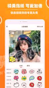 好看头像_截图2