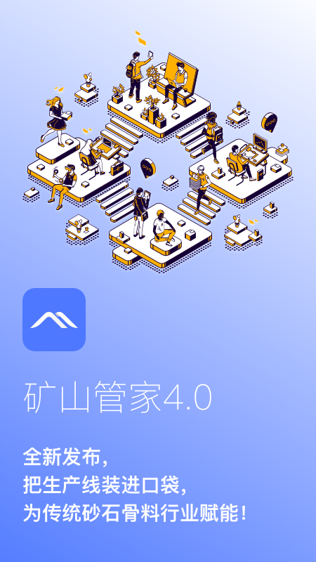矿山管家_截图1