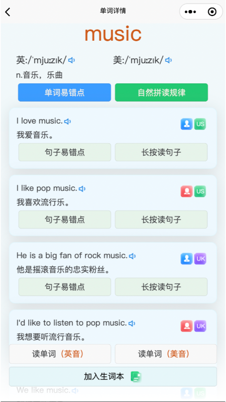森森客英语_截图1