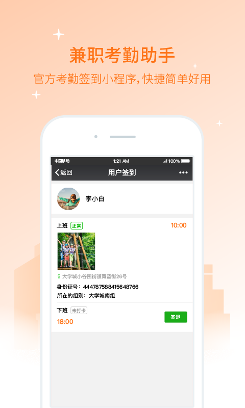 兼职猫企业版_截图4