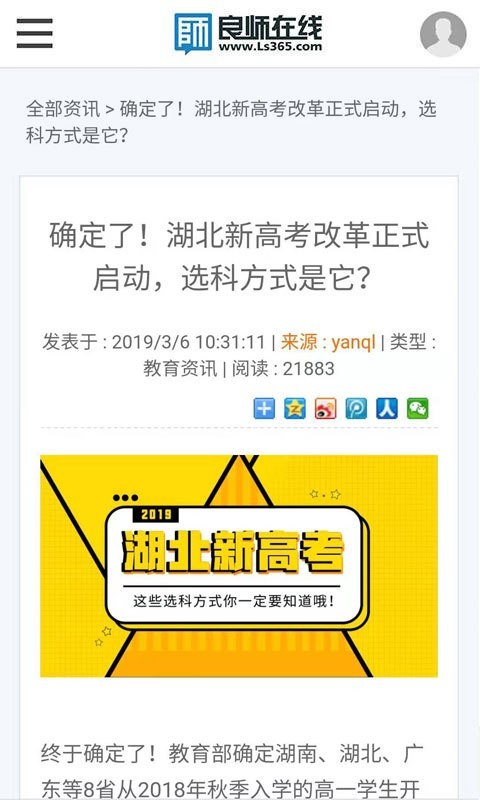 良师云课堂_截图5