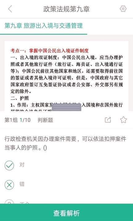 导游通_截图4