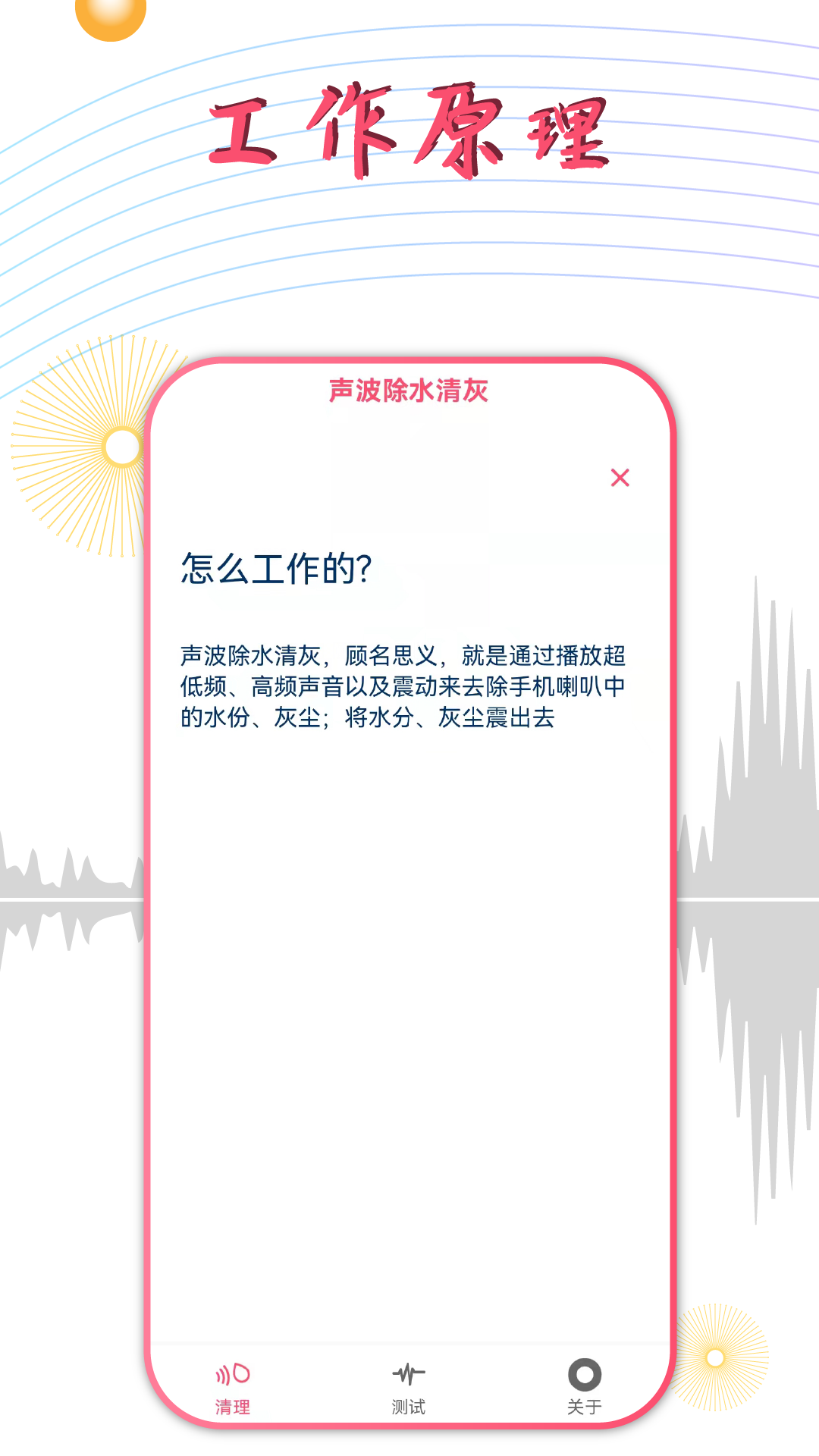 声波除水清灰_截图3