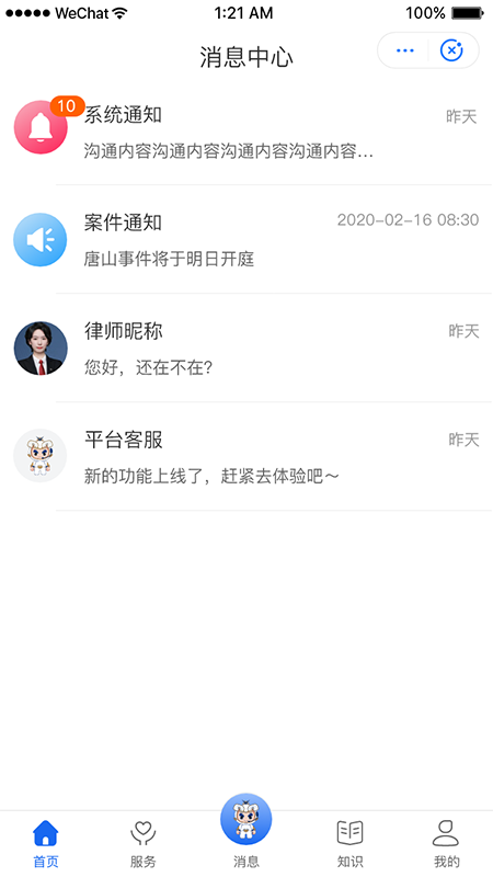 鸮法法律咨询_截图3