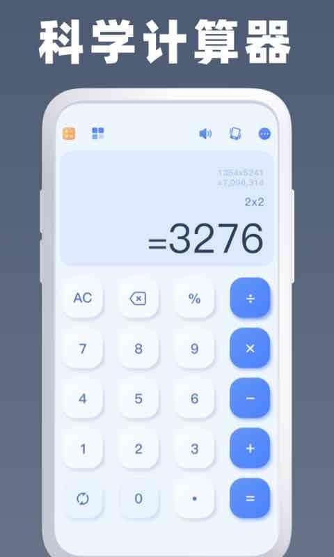 全能计算器_截图1