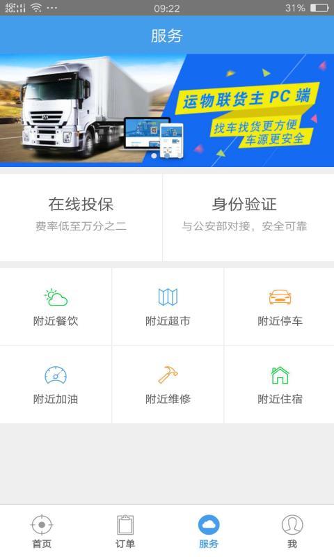 运物联_截图4