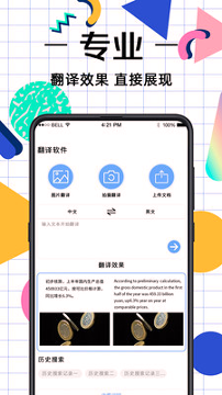 拍照翻译助手_截图2