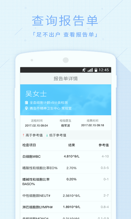 慧医_截图3