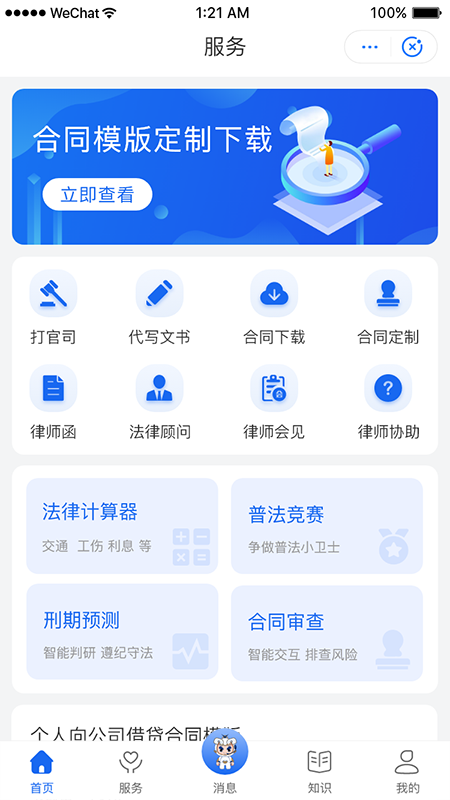 鸮法法律咨询_截图1