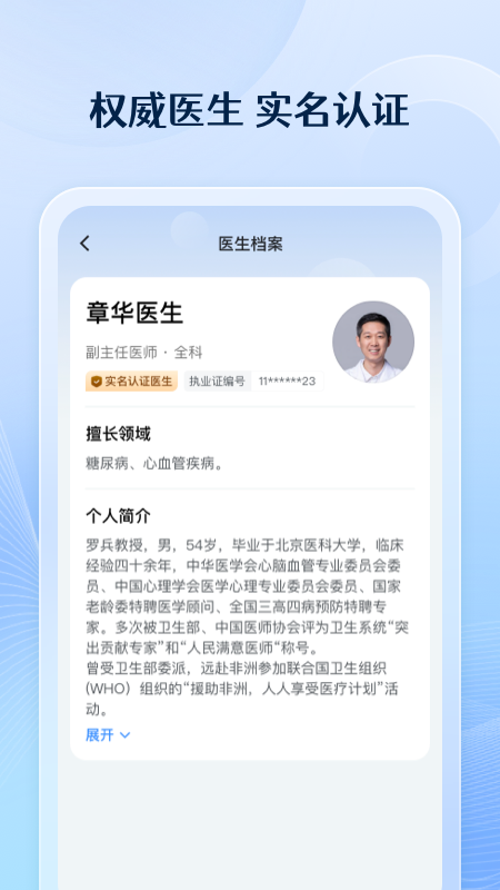 番茄健康_截图1