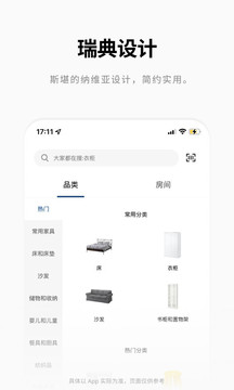 ikea宜家家居_截图1