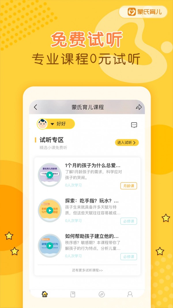 蒙氏育儿_截图2
