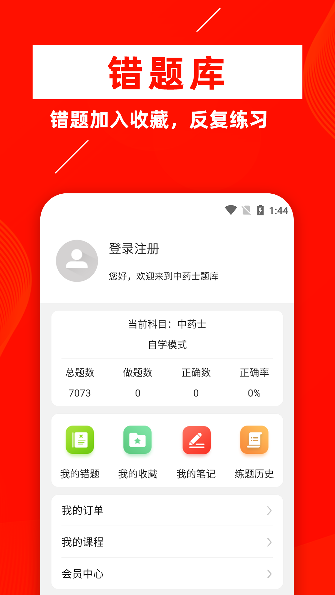中药士牛题库_截图5