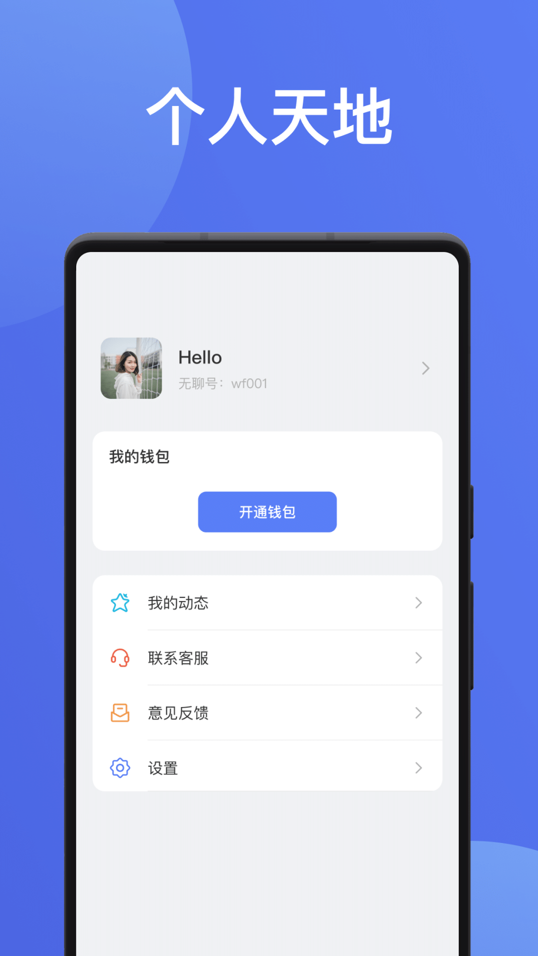 无聊社交_截图4