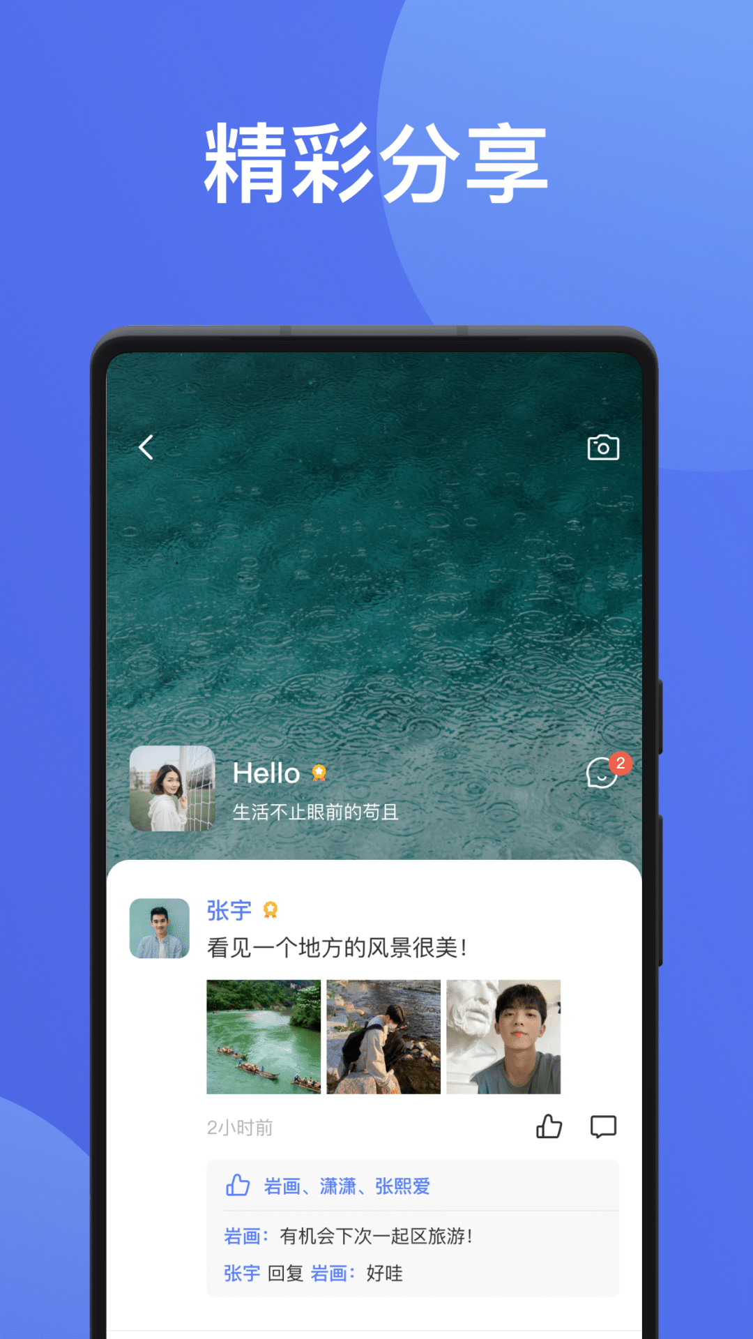 无聊社交_截图3
