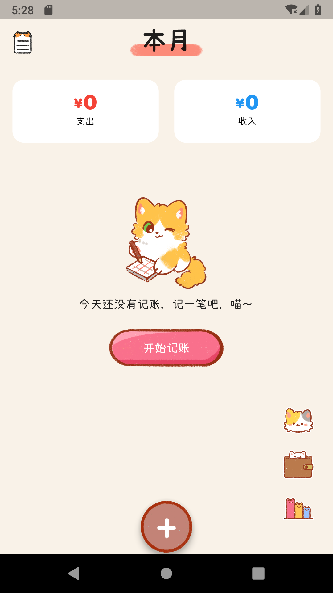 喵记账_截图1